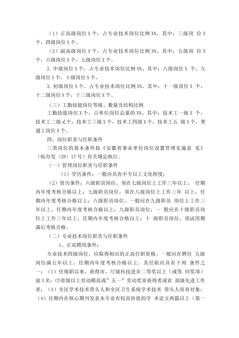 医院岗位聘用方案_第2页