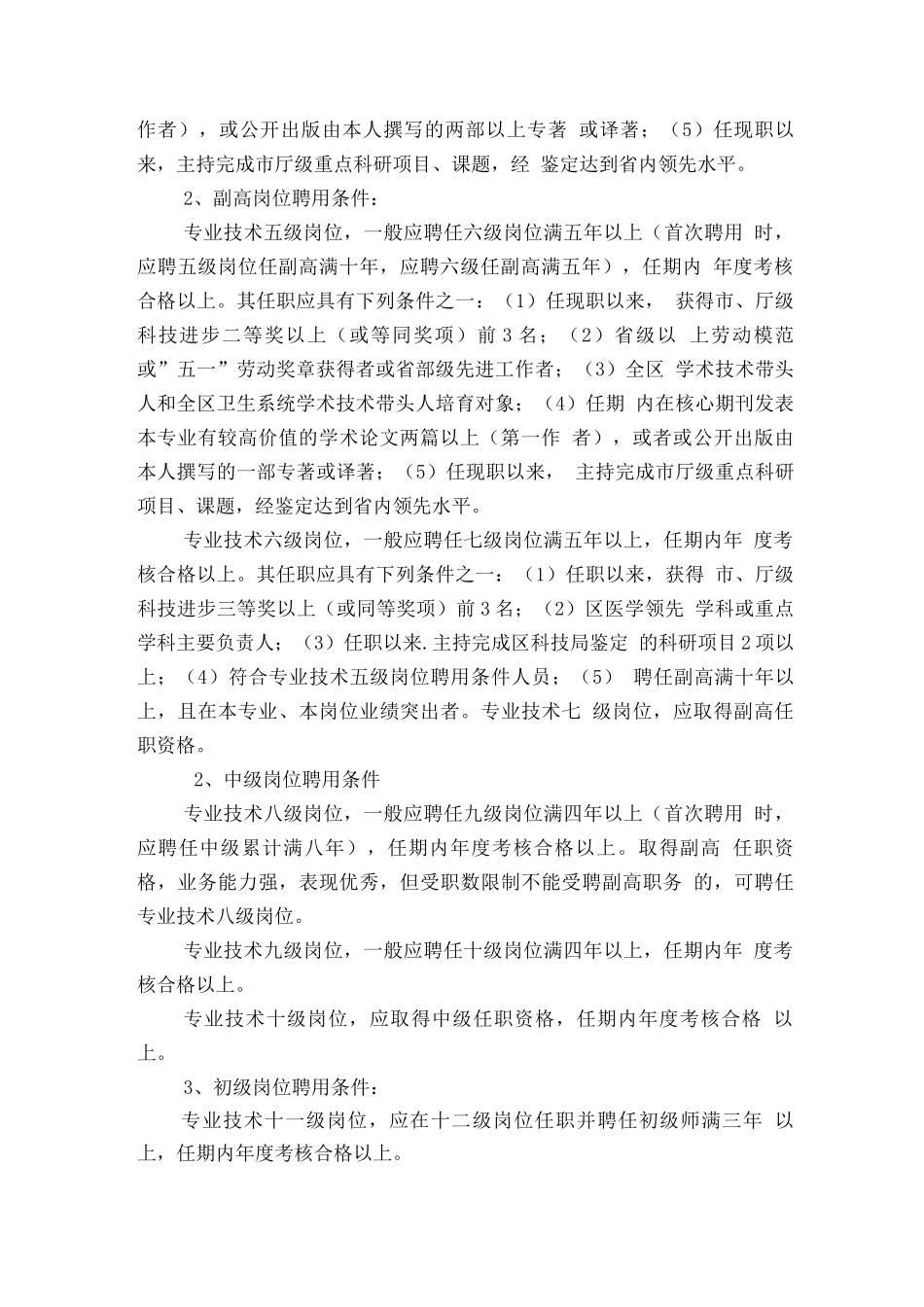 医院岗位聘用方案_第3页