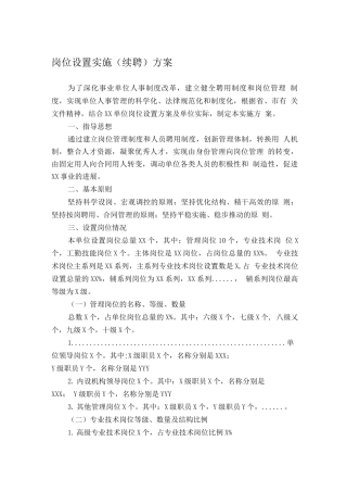 医院岗位聘用方案