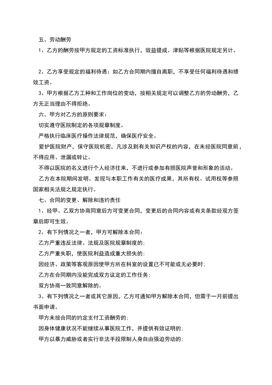 医院岗位劳动合同书_第2页