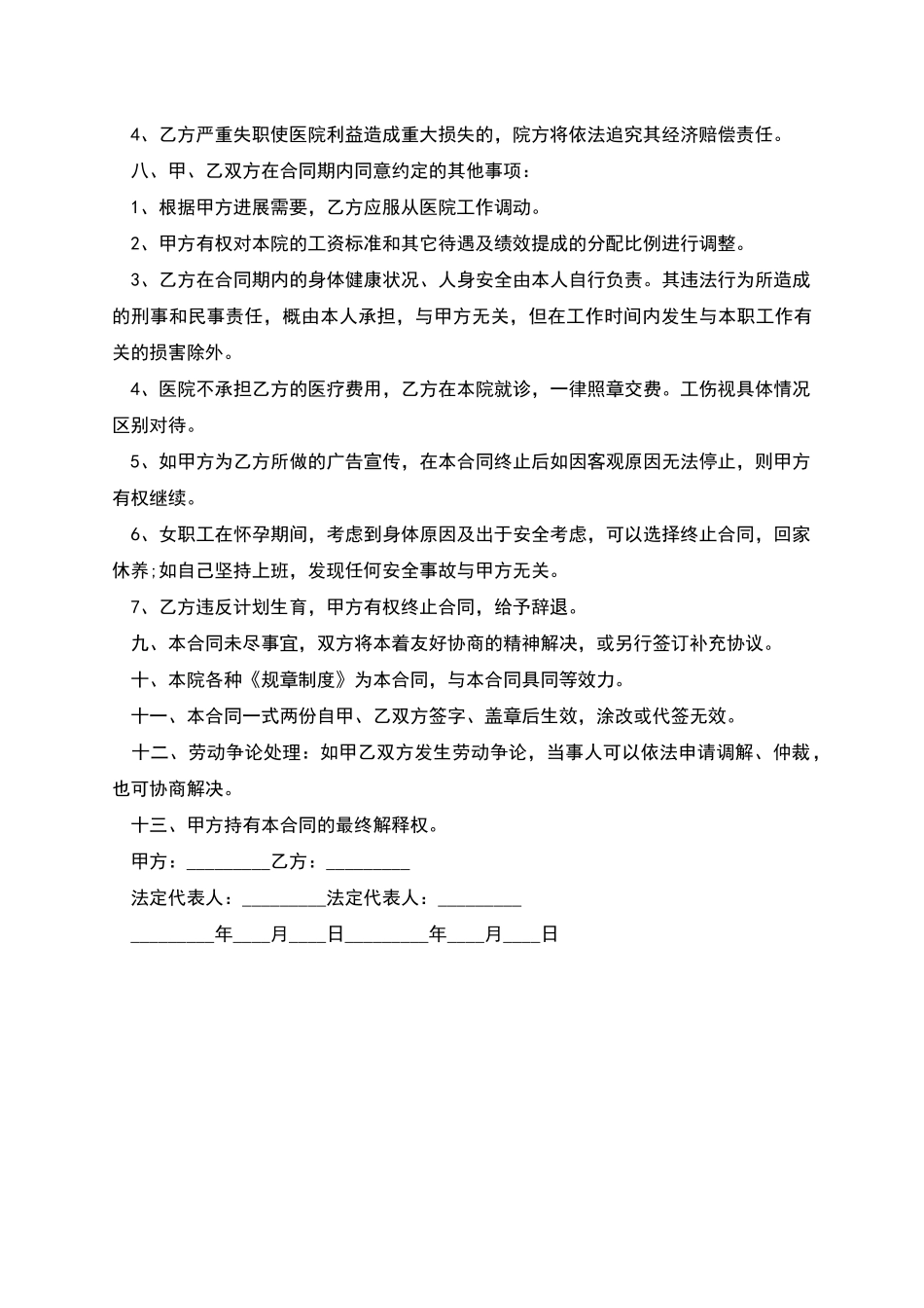 医院岗位劳动合同书_第3页