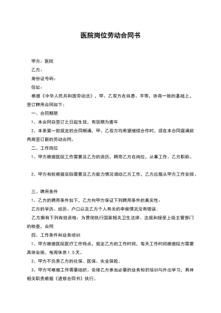 医院岗位劳动合同书