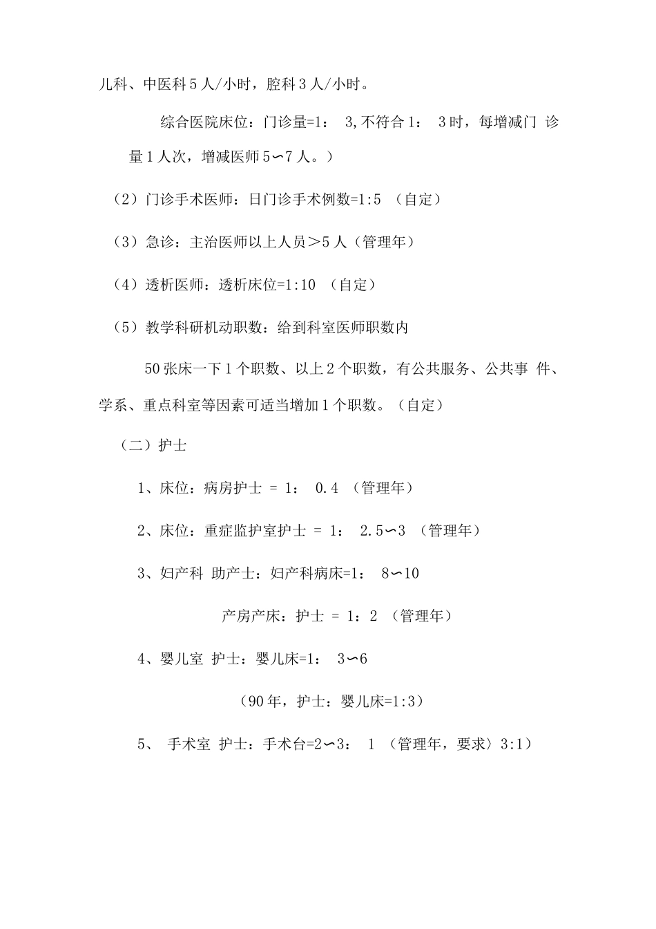 医院岗位设置和人员编制标准_第3页