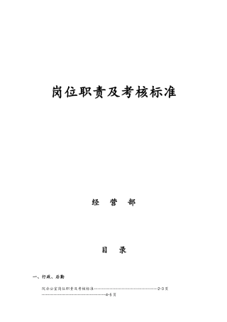 医院岗位职责及考核标准-PPT
