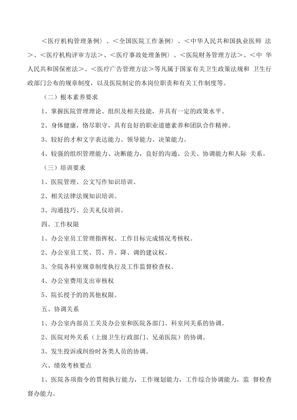 医院岗位说明书全编_第3页