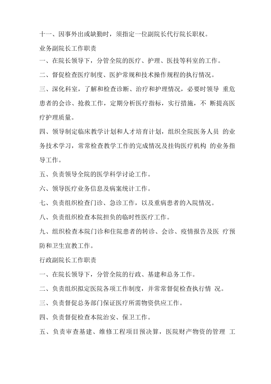 医院岗位责任制度_第2页