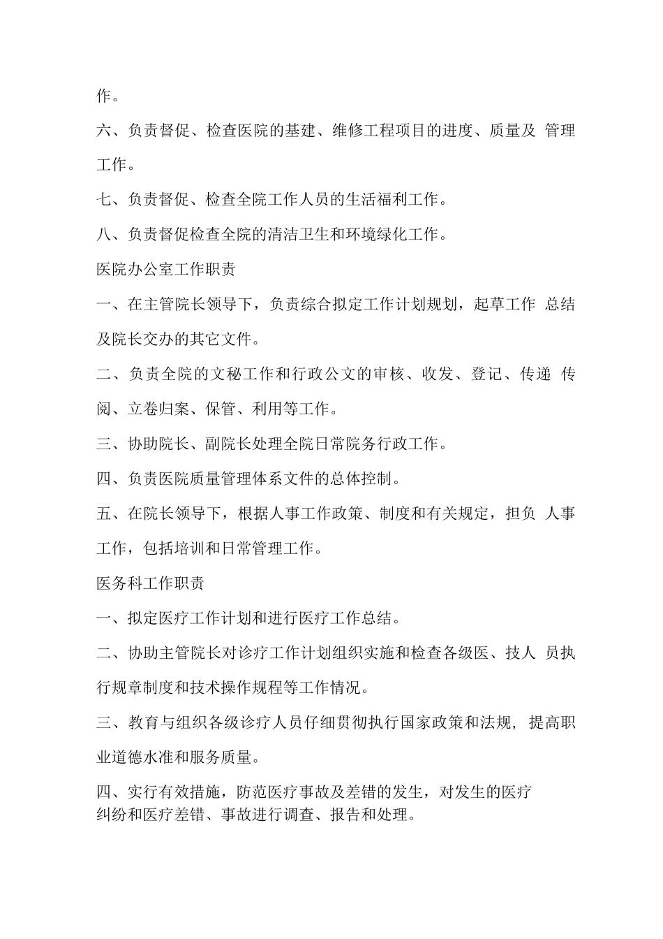 医院岗位责任制度_第3页