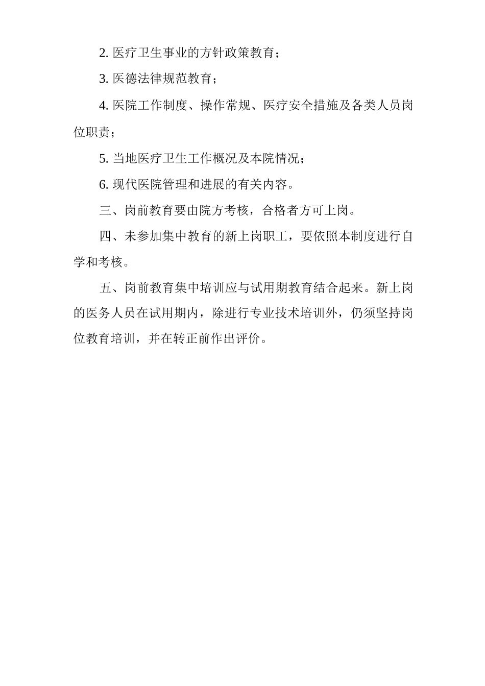 医院岗前教育制度_第2页