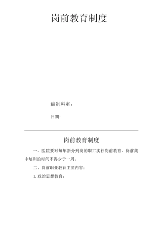 医院岗前教育制度