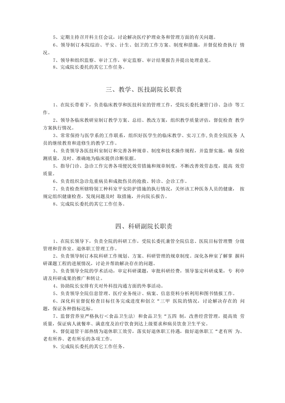 医院工作人员岗位职责_第2页