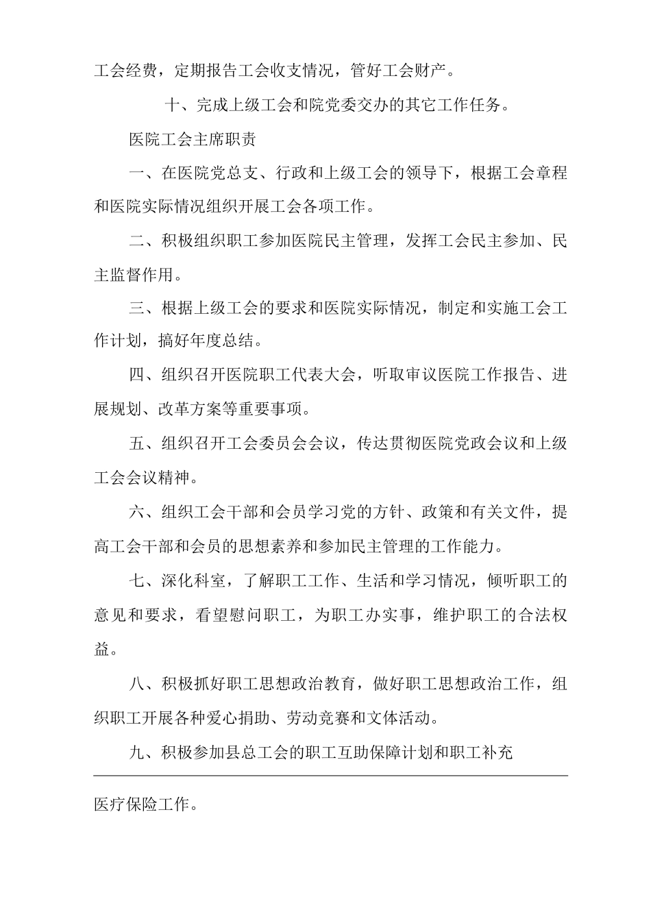 医院工会管理制度和岗位职责_第2页