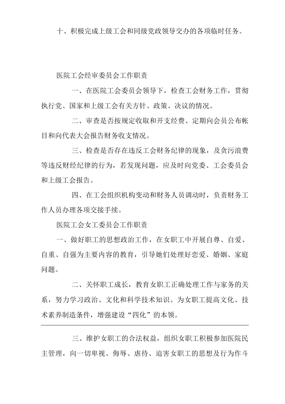 医院工会管理制度和岗位职责_第3页