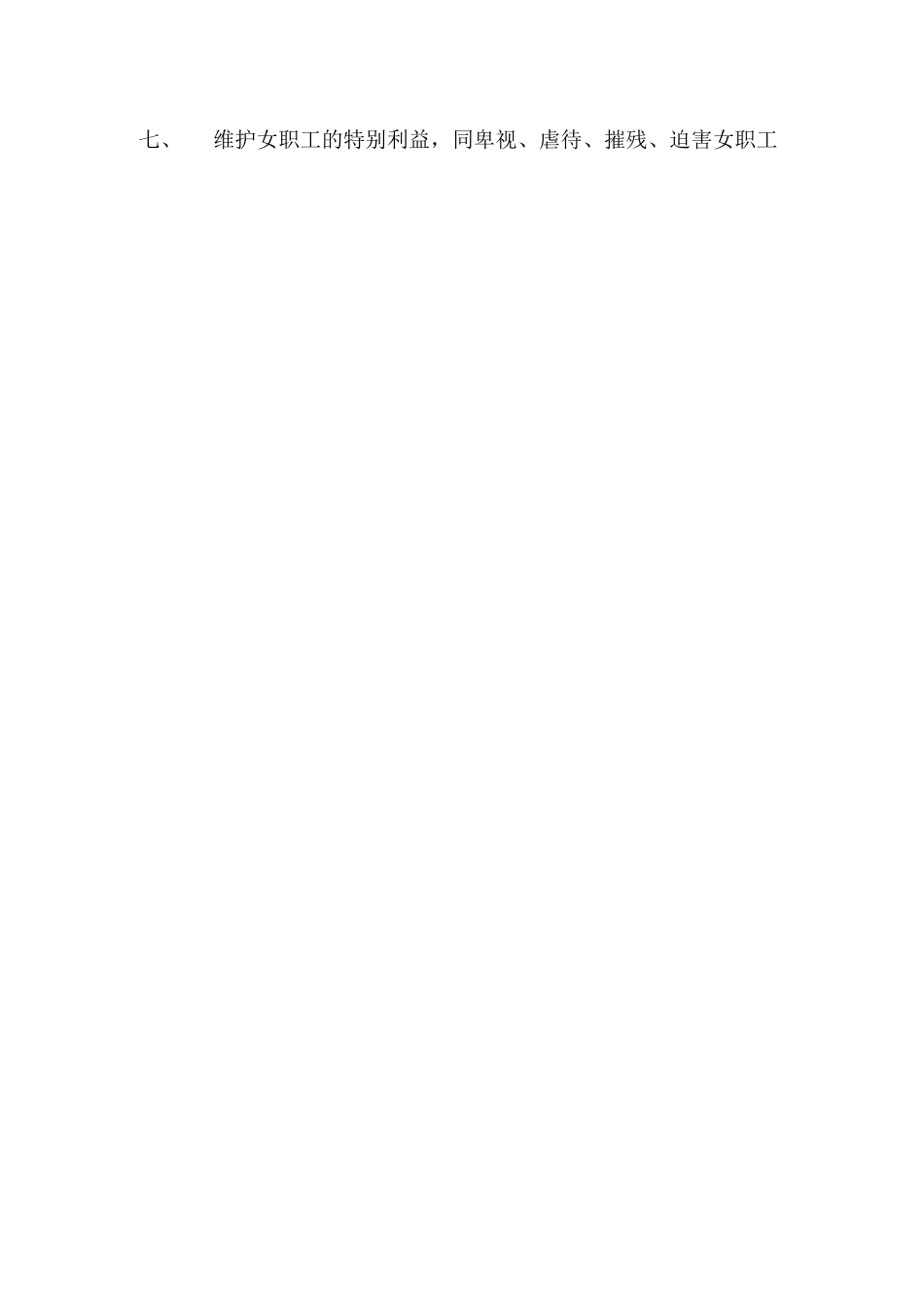 医院工会委员会工作职责_第2页