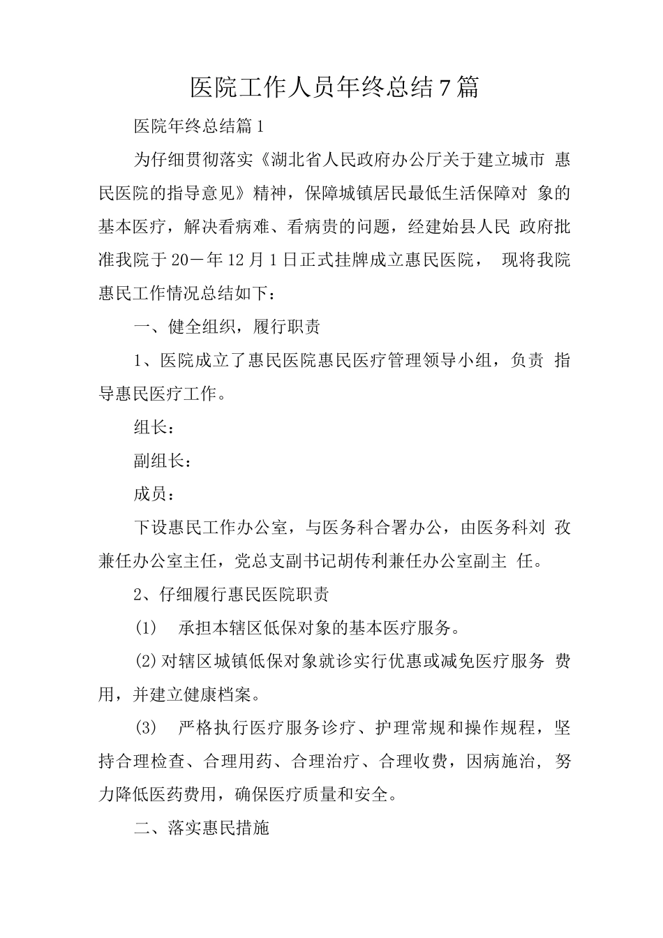 医院工作人员年终总结7篇_第1页