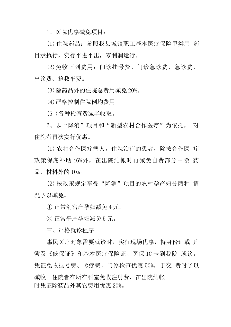 医院工作人员年终总结7篇_第2页