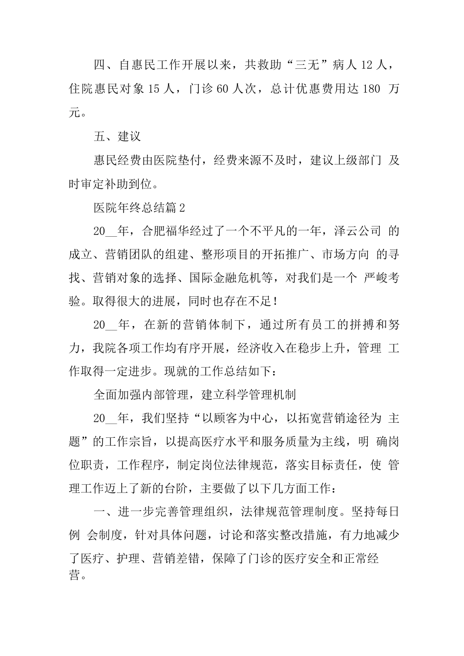 医院工作人员年终总结7篇_第3页