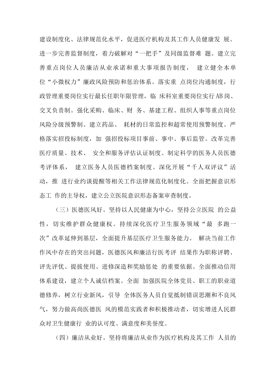 医院工作人员廉洁从业专项行动工作方案3_第3页