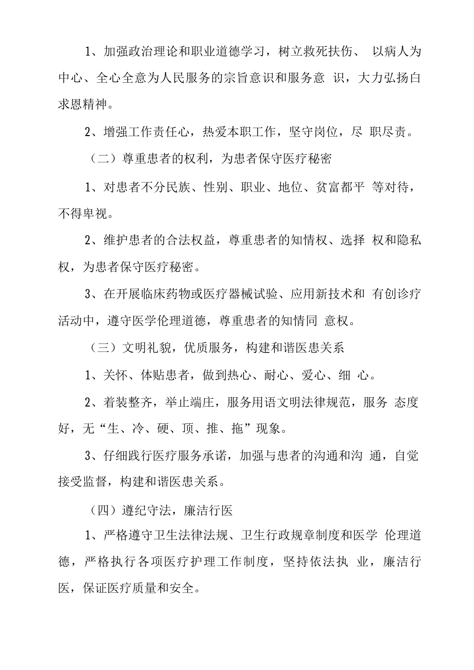 医院工作人员医德医风及劳动纪律考核细则_第2页
