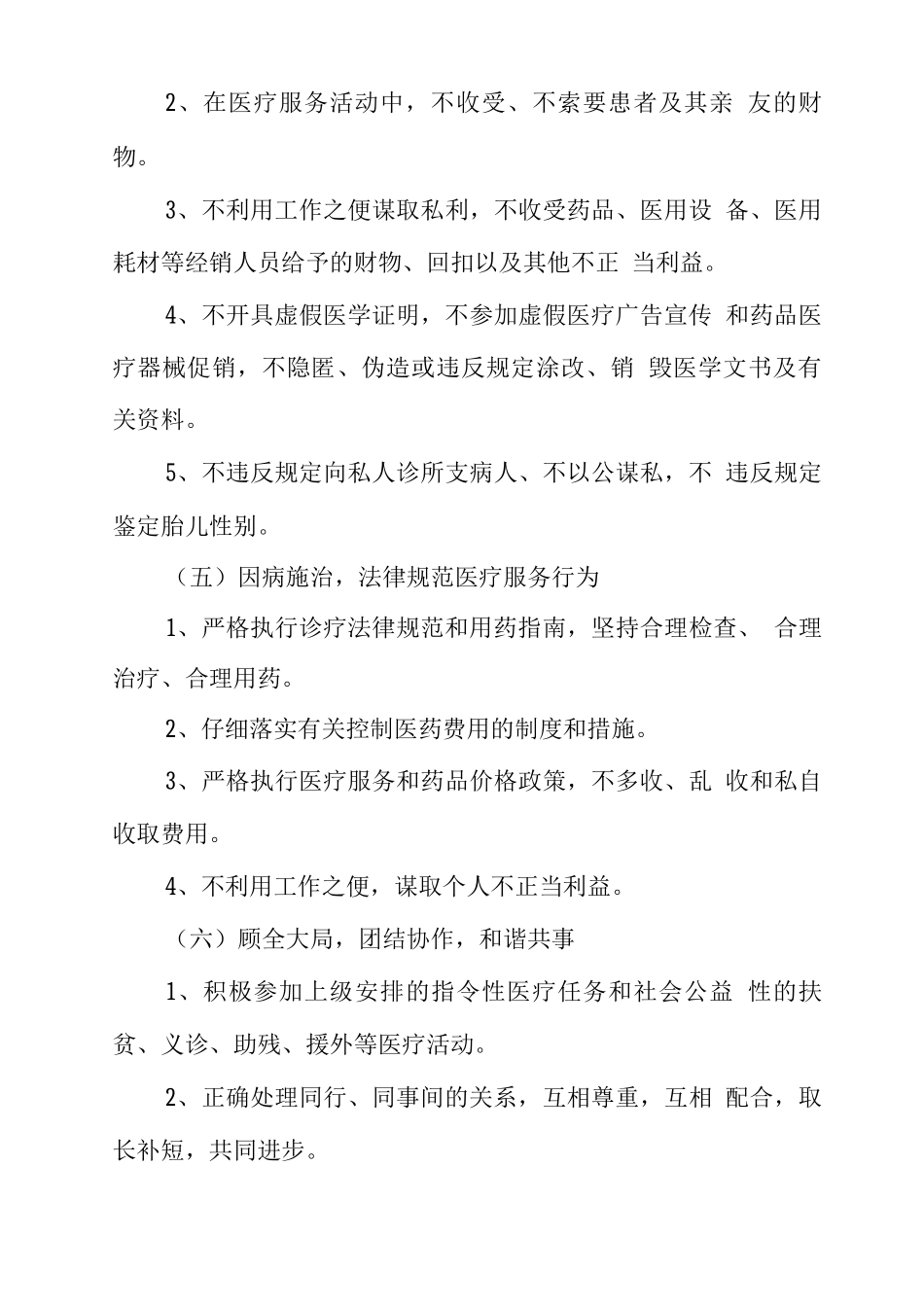 医院工作人员医德医风及劳动纪律考核细则_第3页