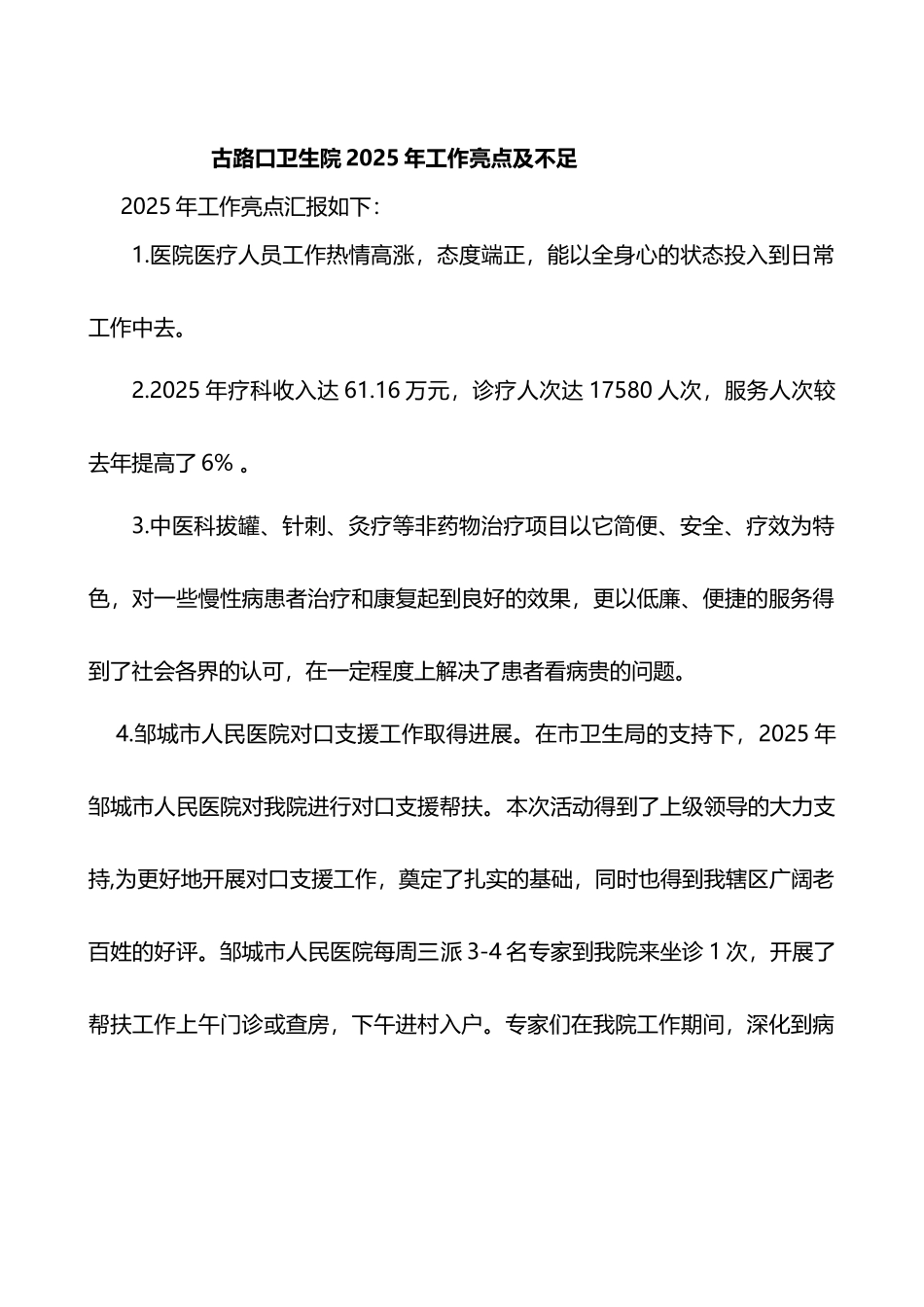 医院工作亮点_第2页