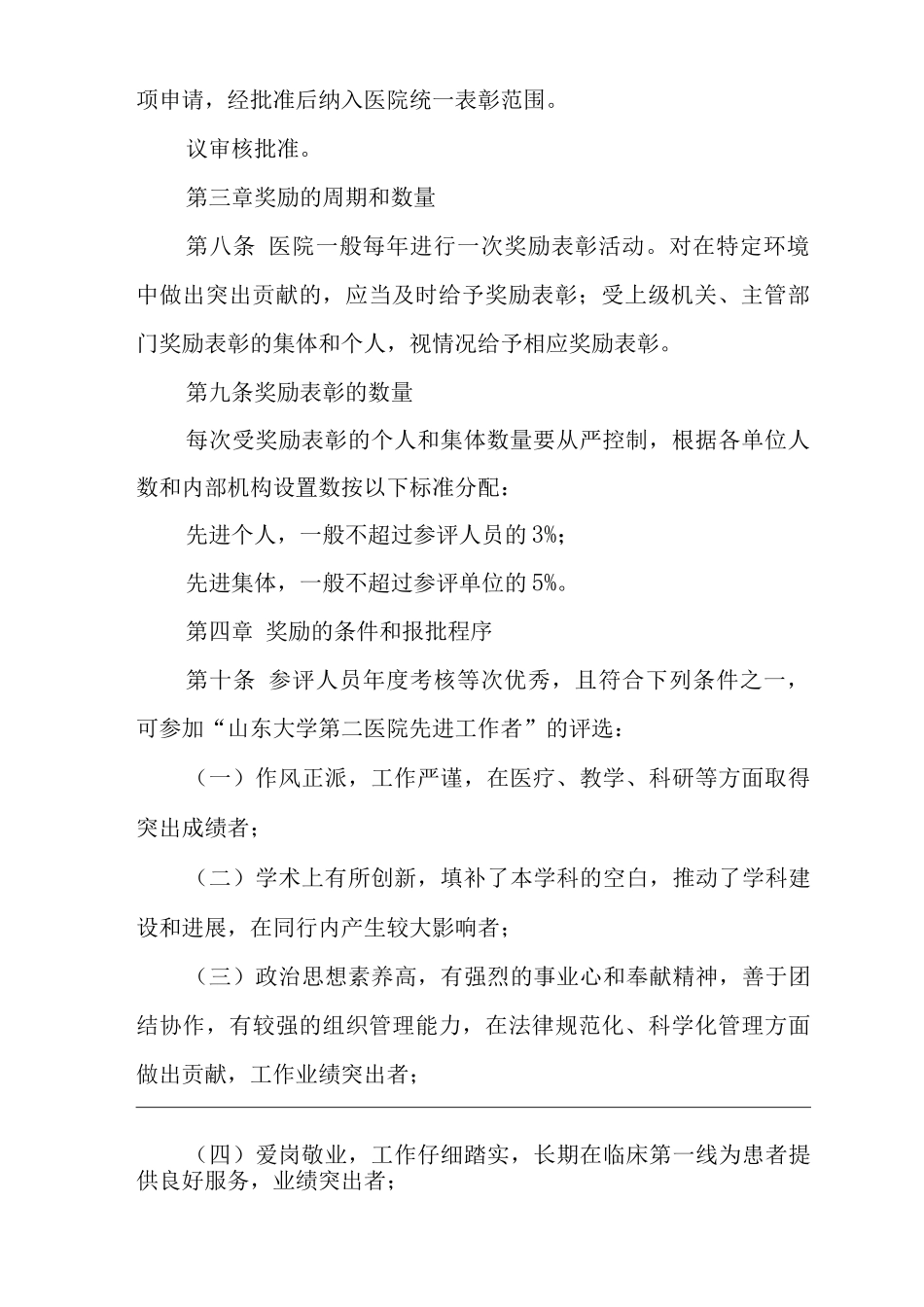 医院工作人员奖惩规定_第2页