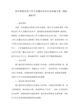 医院工作人员廉洁从业专项行动工作实施方案