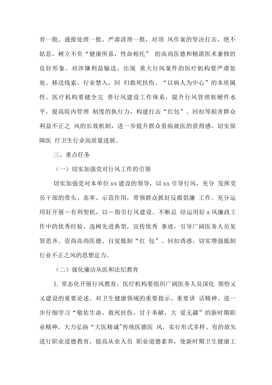 医院工作人员廉洁从业九项准则实施方案2_第2页