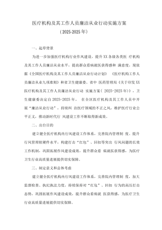 医院工作人员廉洁从业九项准则工作方案