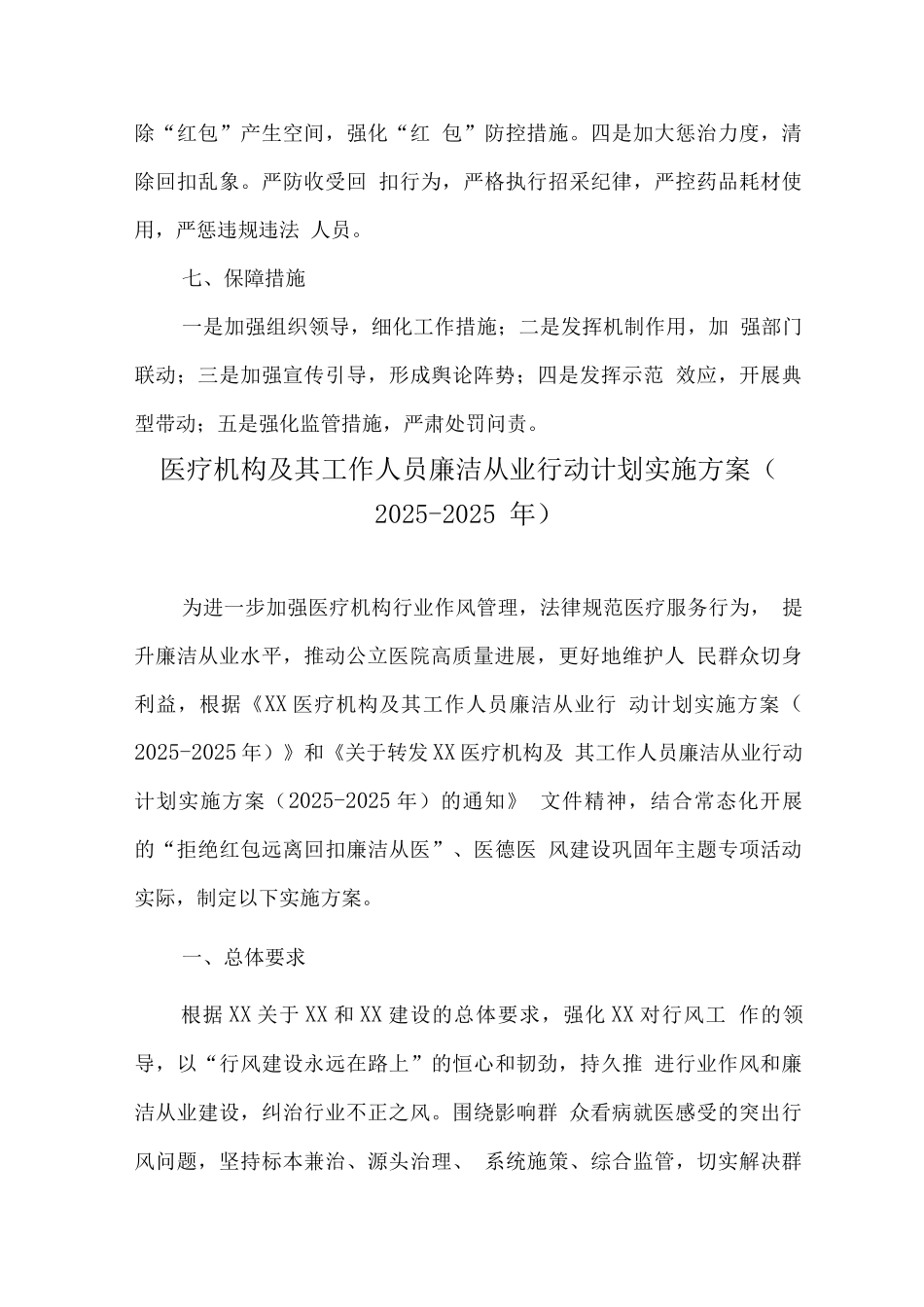 医院工作人员廉洁从业行动工作实施方案_第3页