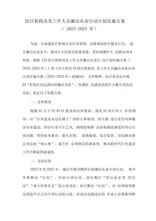 医院工作人员廉洁从业工作方案2