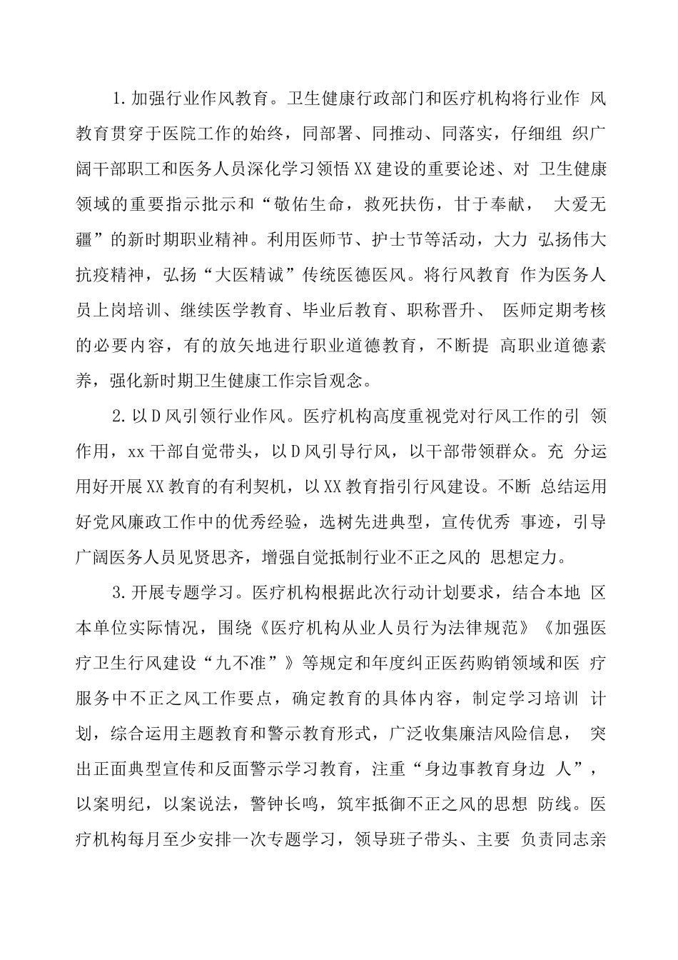 医院工作人员廉洁从业行动计划实施方案2_第2页