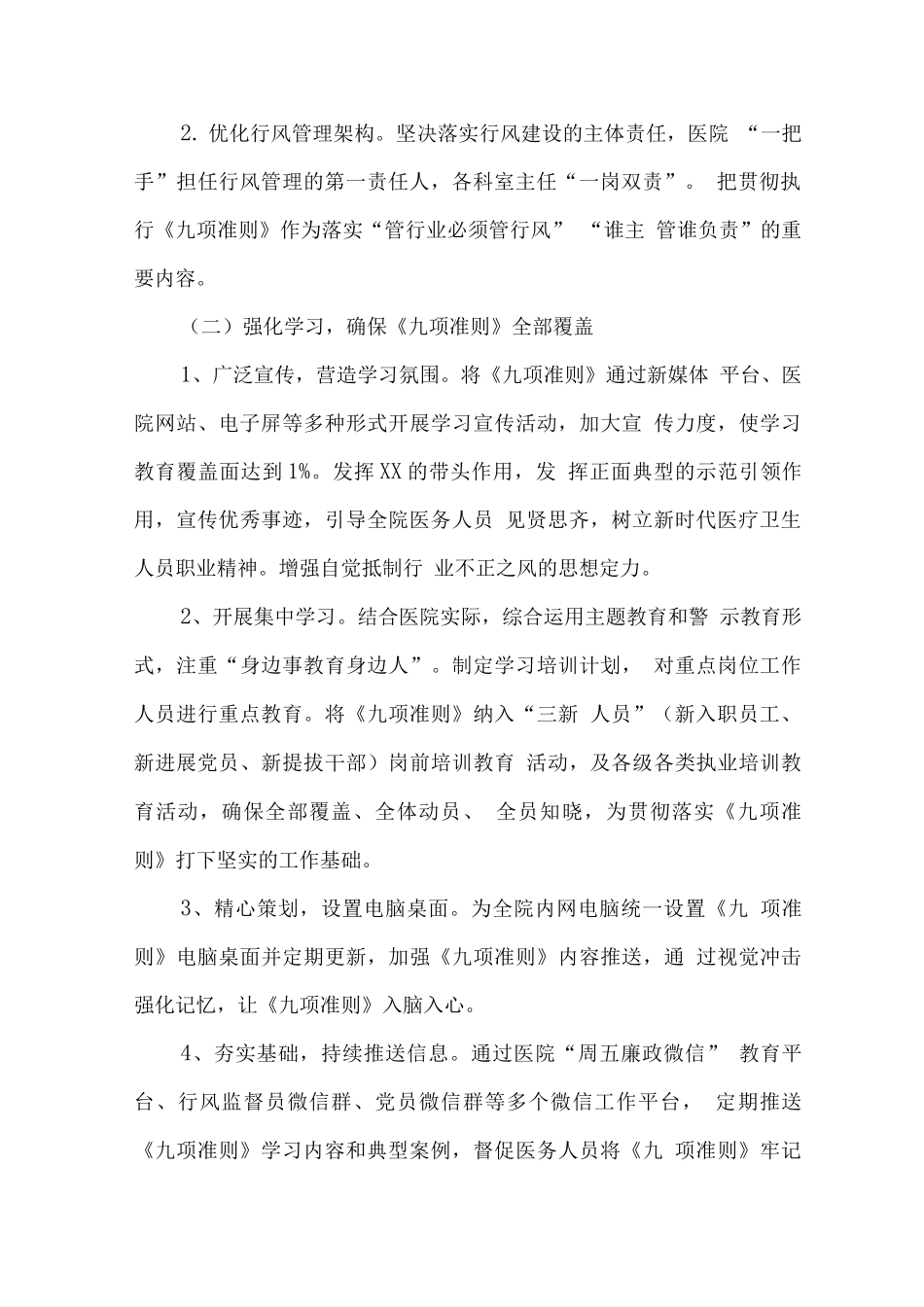 医院工作人员廉洁从业行动实施方案_第2页