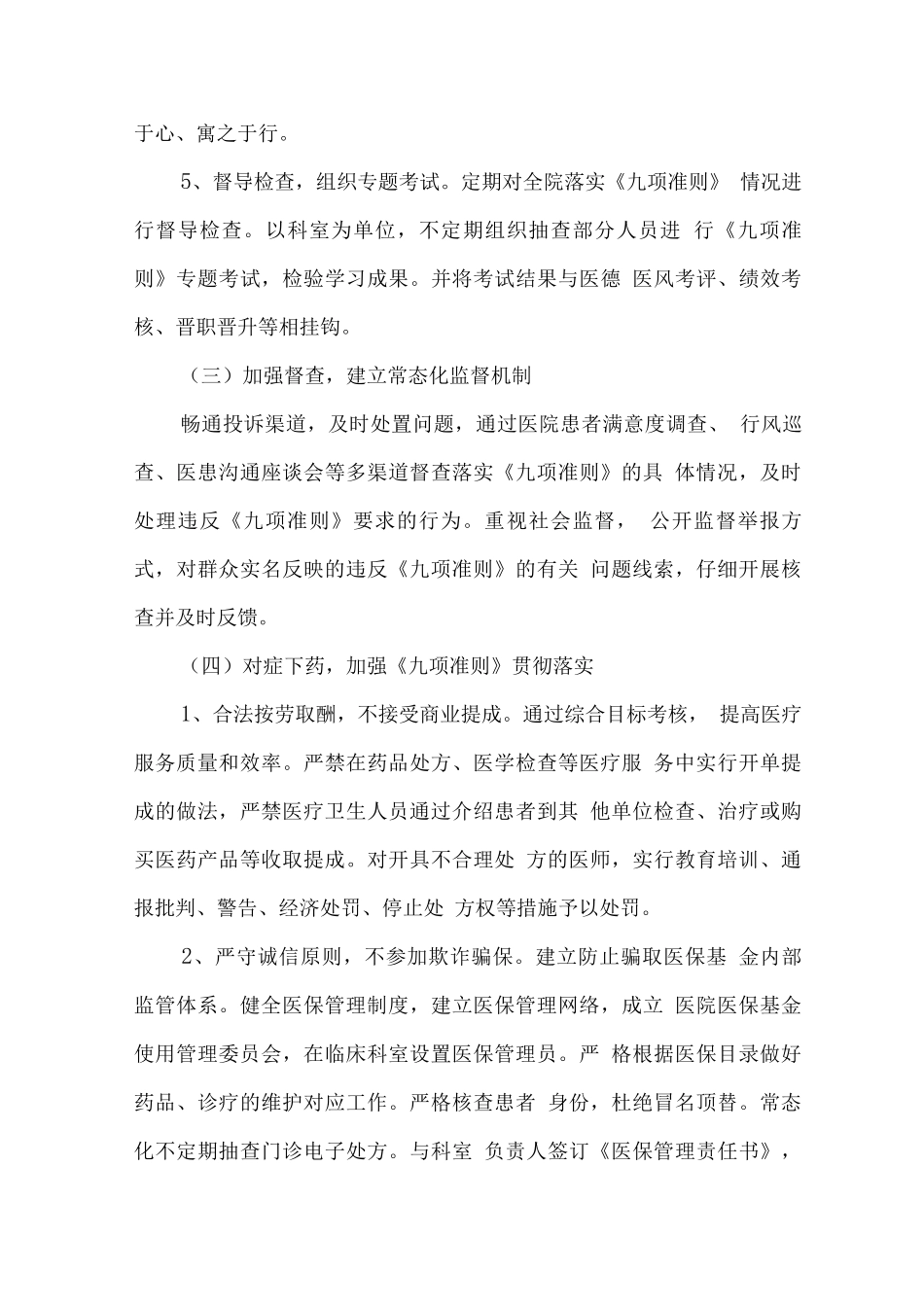 医院工作人员廉洁从业行动实施方案_第3页