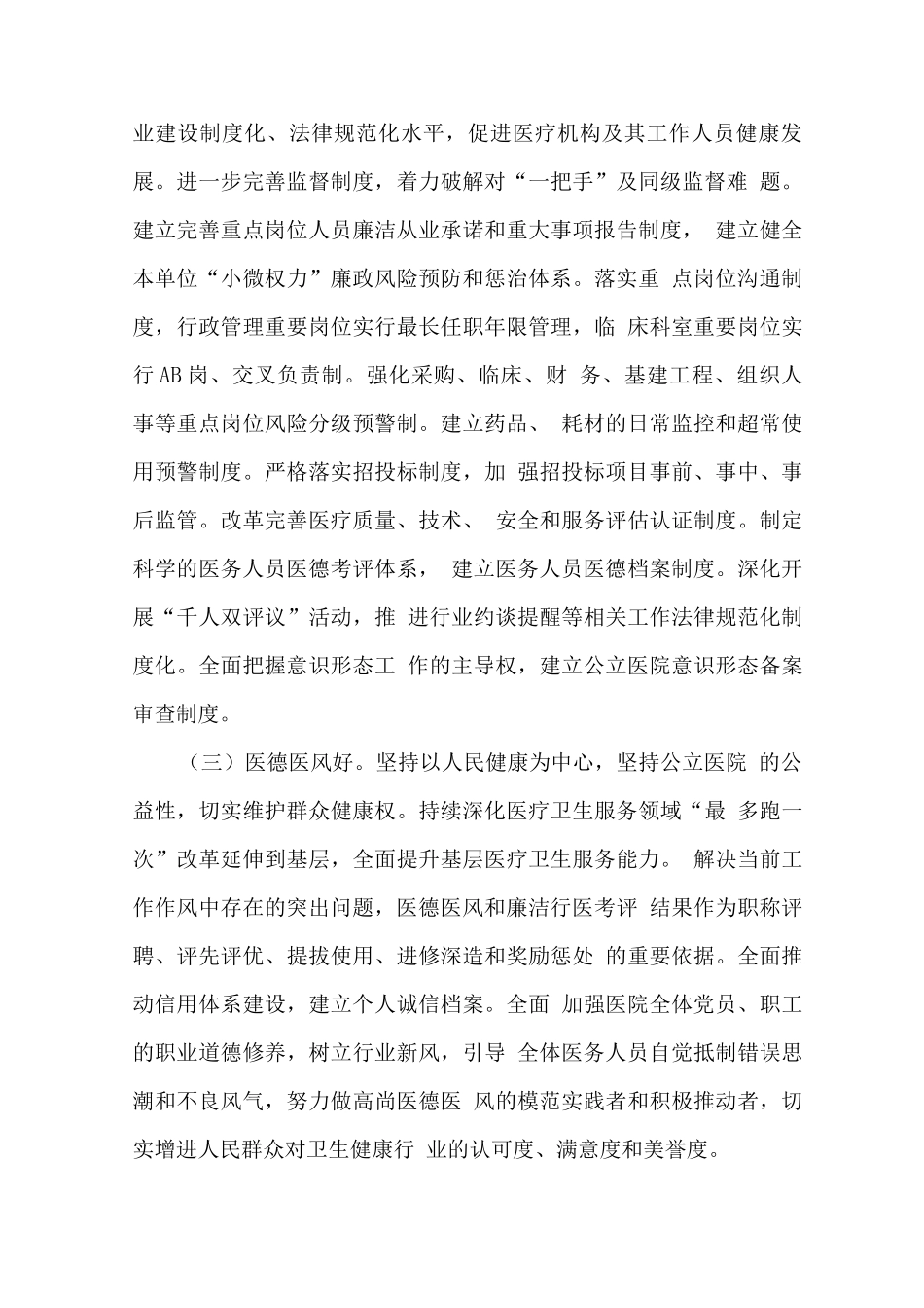 医院工作人员廉洁从业行动计划工作方案_第3页