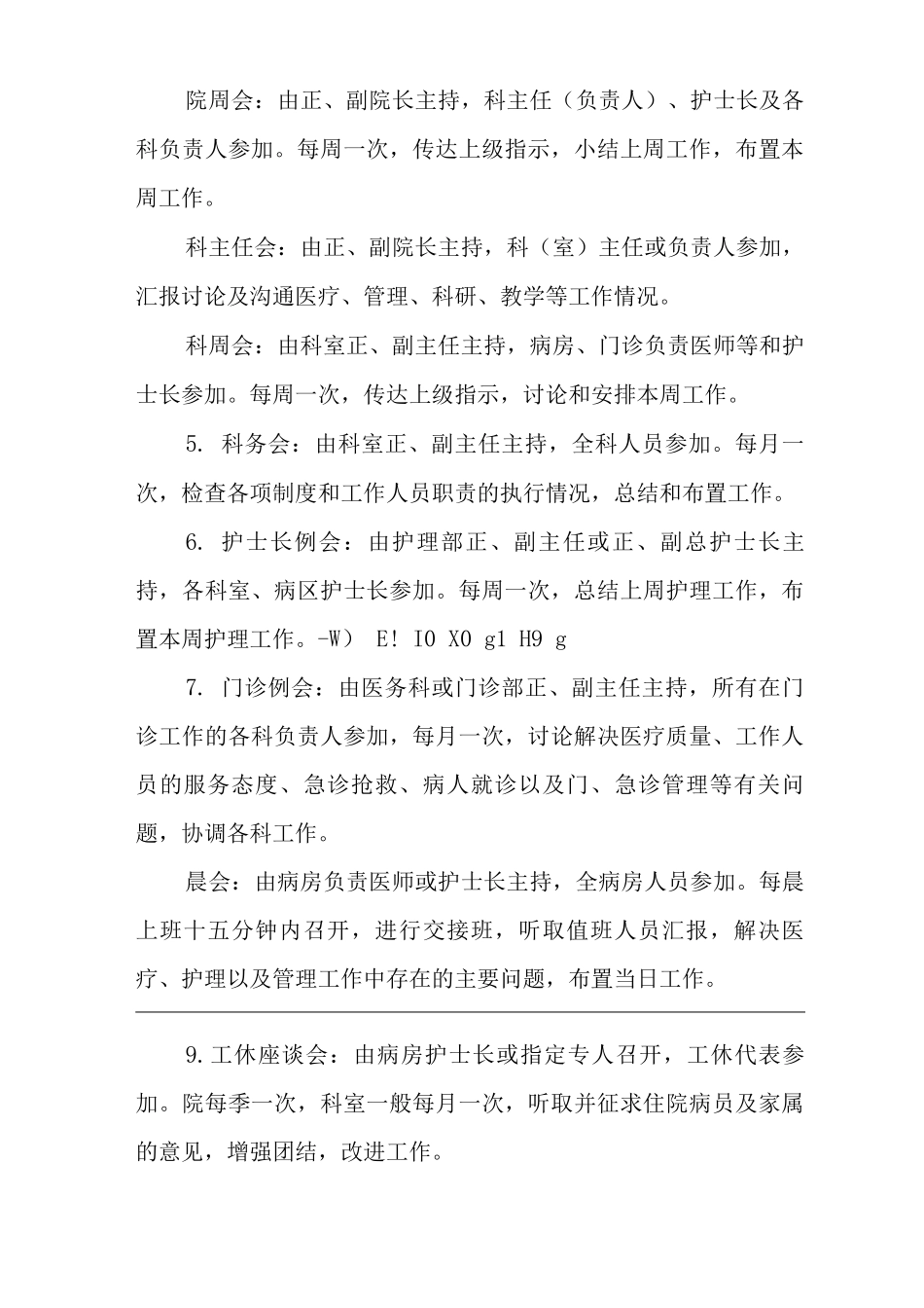 医院工作制度_第2页