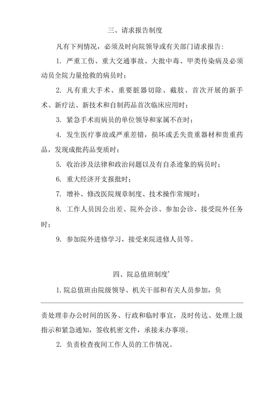 医院工作制度_第3页