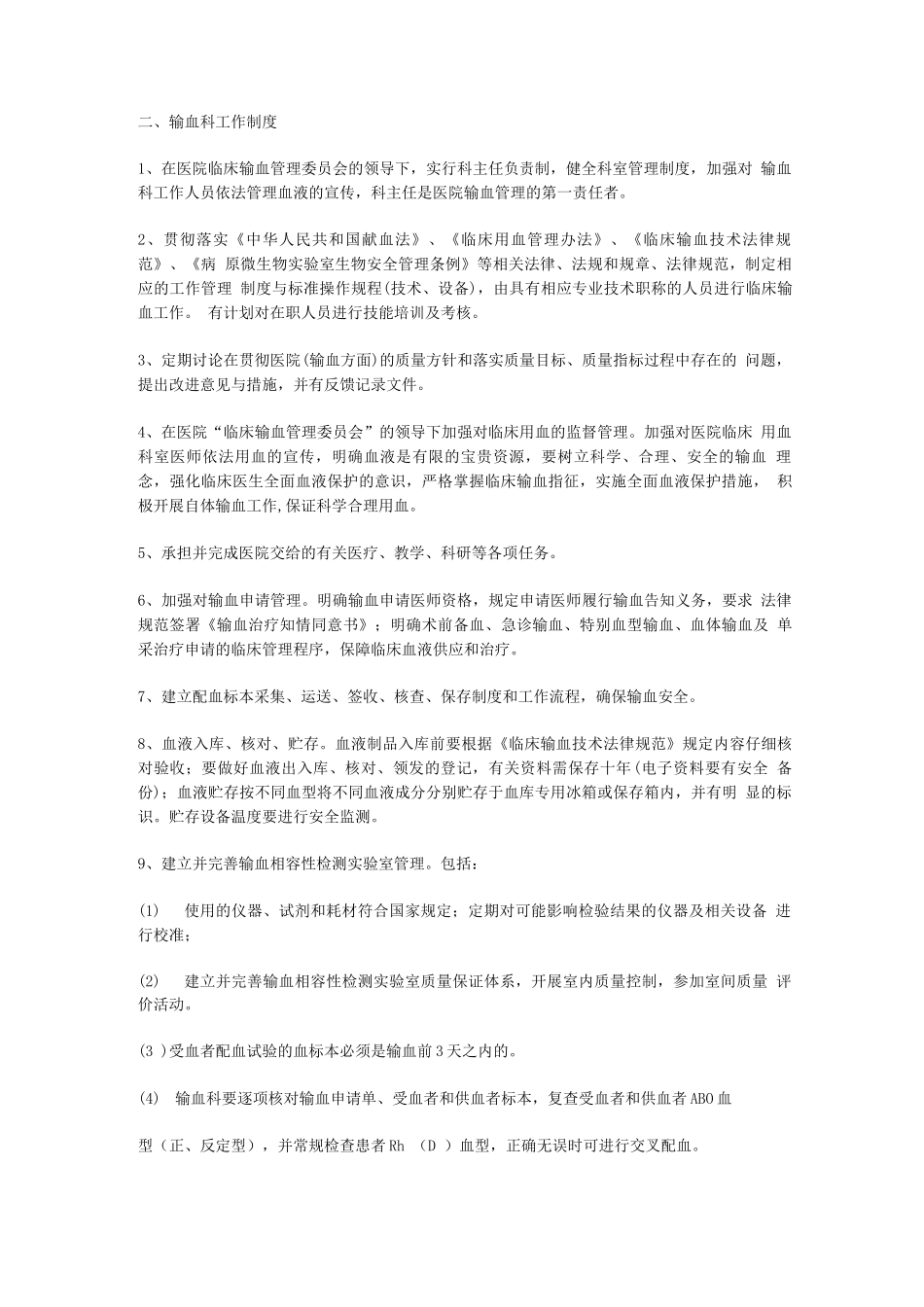 医院工作制度与人员岗位职_第2页