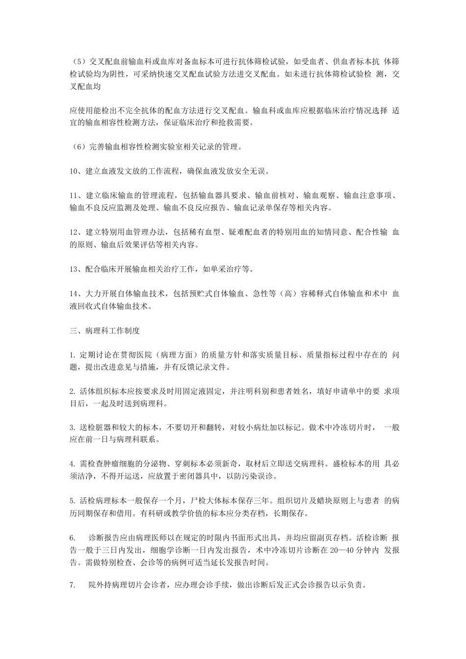 医院工作制度与人员岗位职_第3页