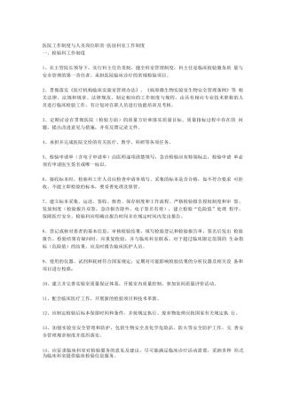 医院工作制度与人员岗位职