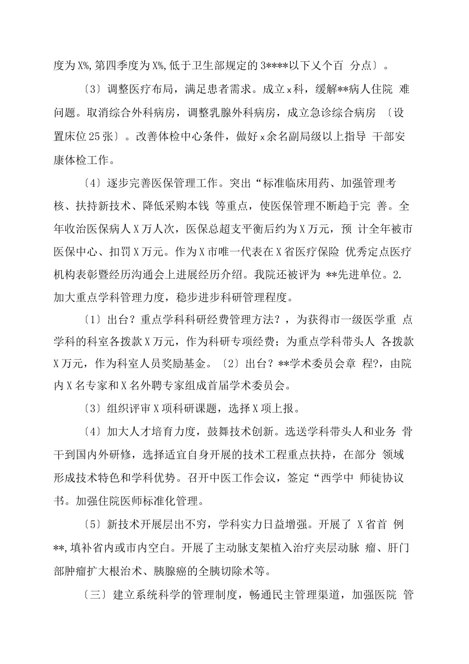 医院工作小结_第3页