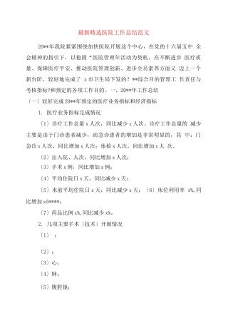 医院工作小结
