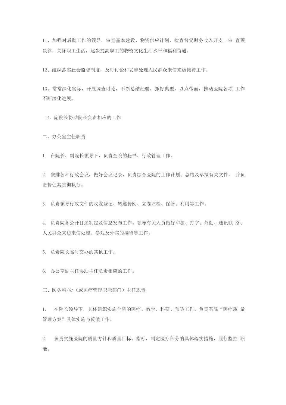 医院工作人员的工作岗位制度_第2页