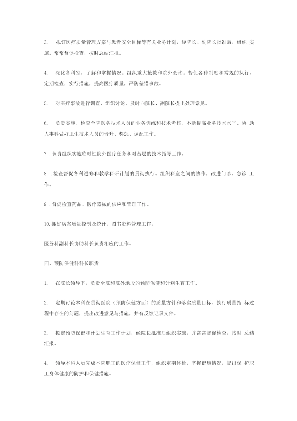 医院工作人员的工作岗位制度_第3页