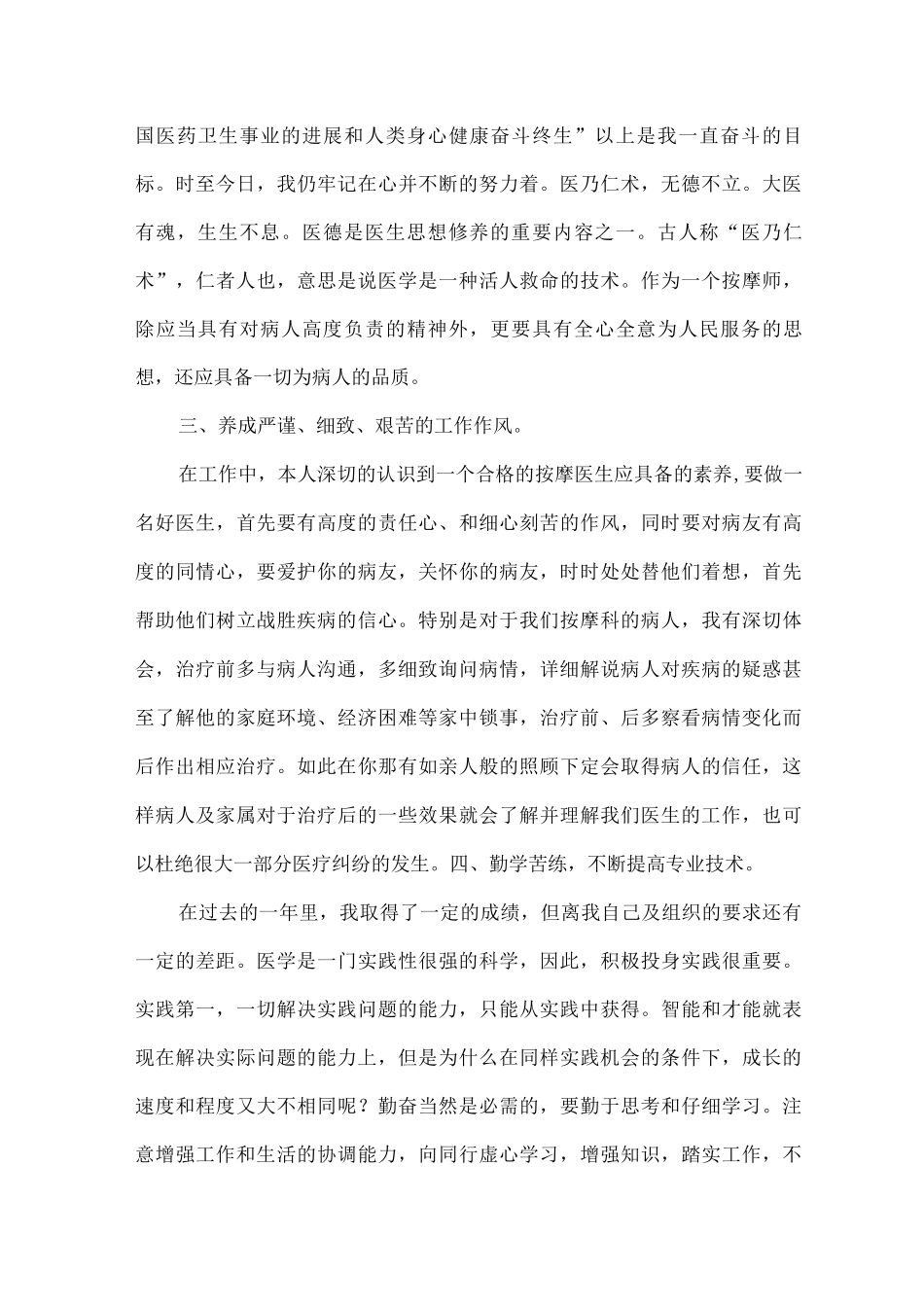 医院工作内容总结范文_第2页