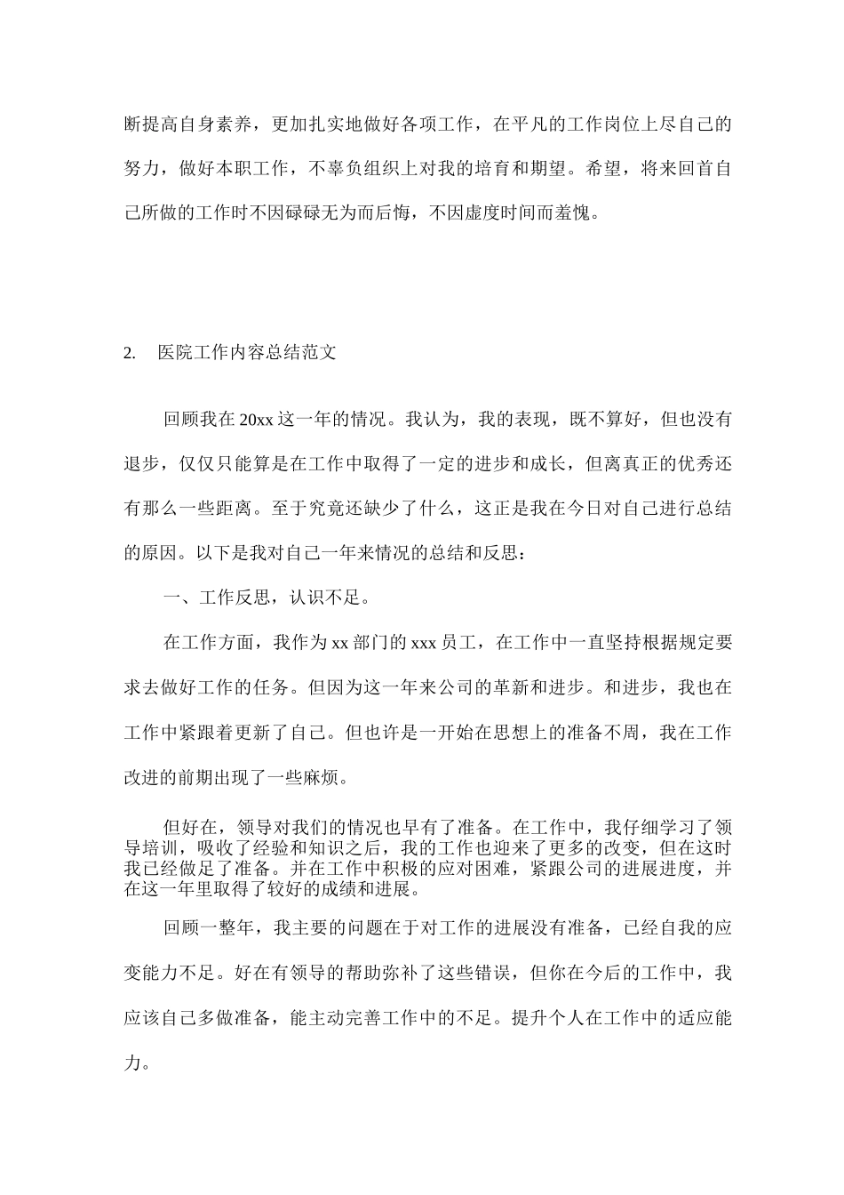 医院工作内容总结范文_第3页