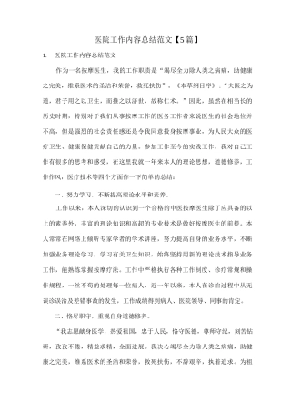 医院工作内容总结范文
