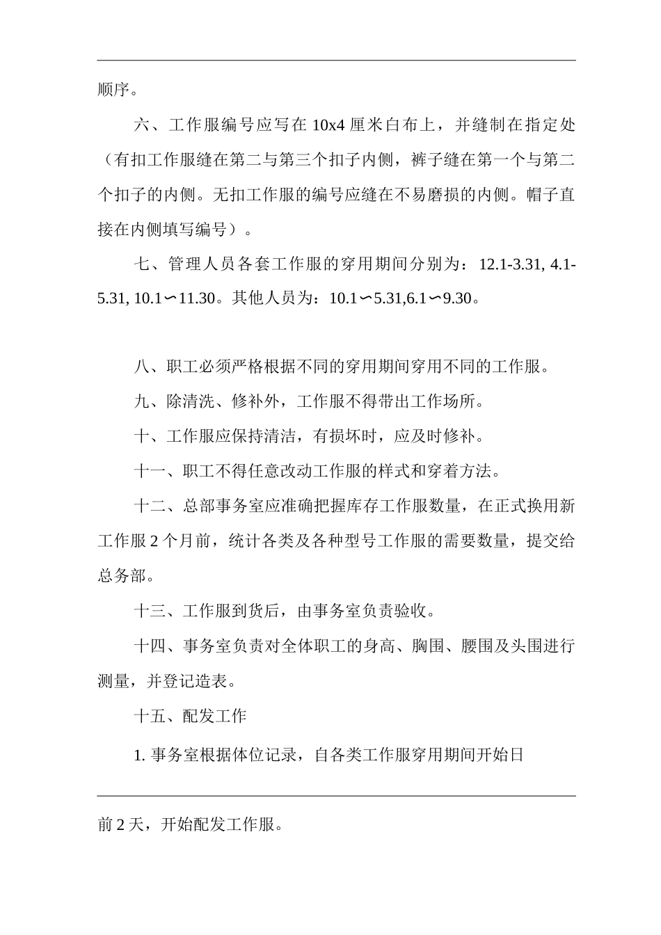 医院工作服配发规定_第2页