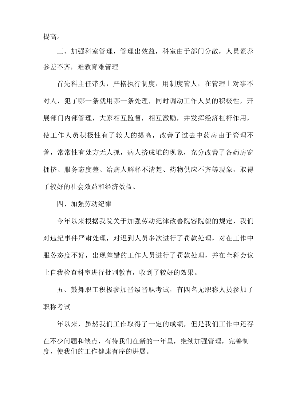 医院工作者年终个人总结_第2页