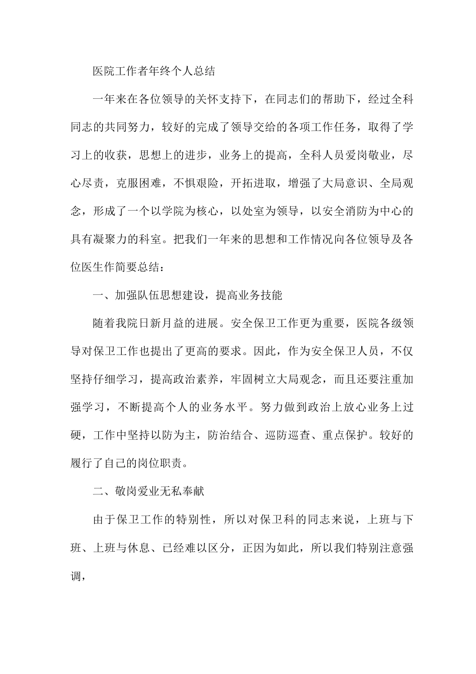 医院工作者年终个人总结_第3页