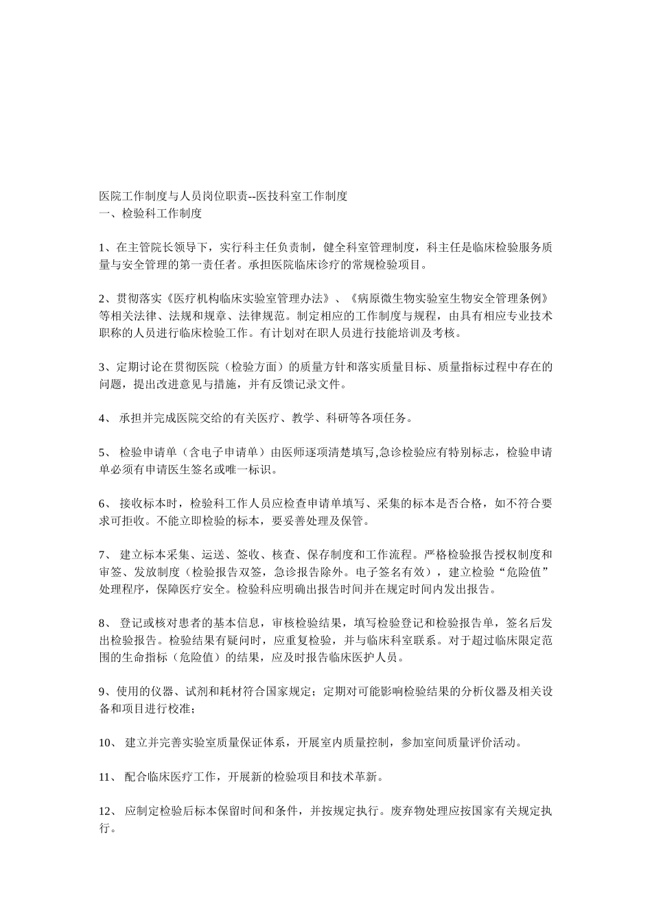 医院工作制度与人员岗位职4_第1页